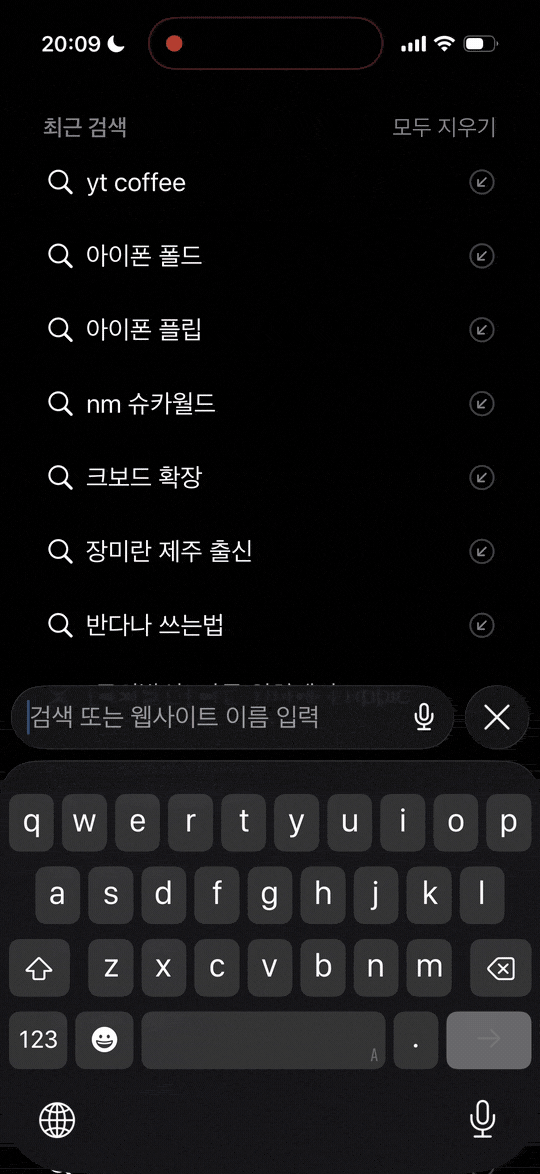사파리 주소창에 'yt coffee' 를 치면 유튜브 검색 결과로 바로 넘어가는 화면